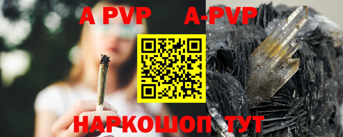 APVP мука Тельмана