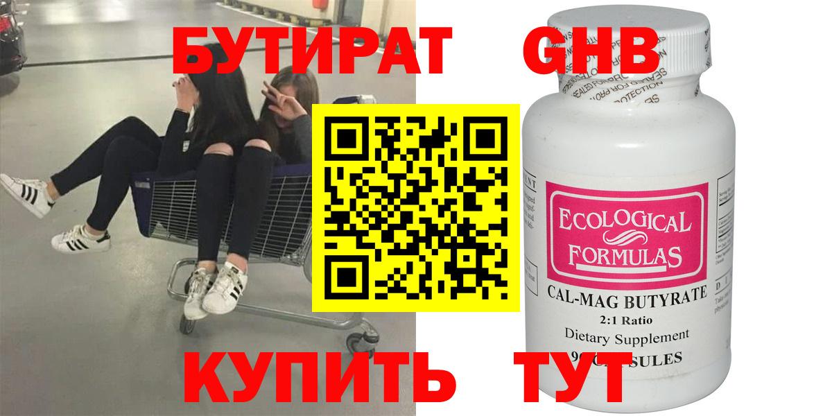 Бутират буратино  Вход с VPN  Тельмана 