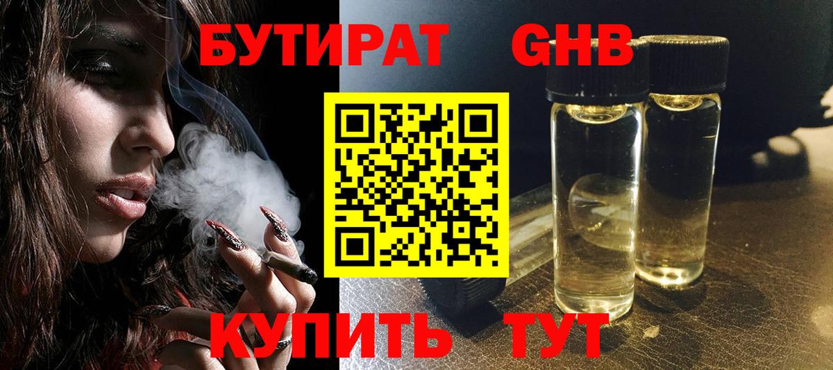 БУТИРАТ 1.4BDO Тельмана