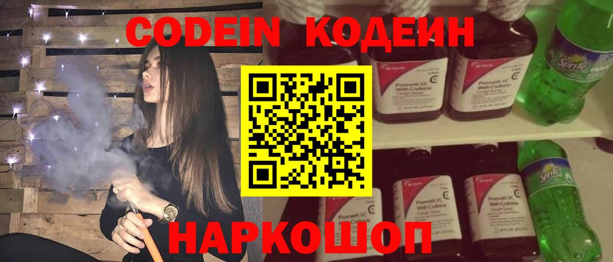 Кодеин напиток Lean (лин)  Codein Purple Drank  Вход с VPN  Тельмана 