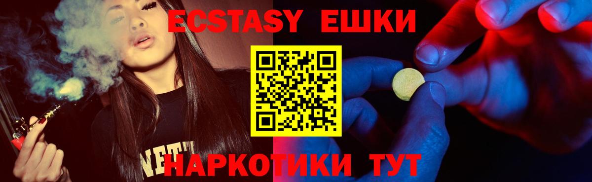 Ecstasy круглые Тельмана
