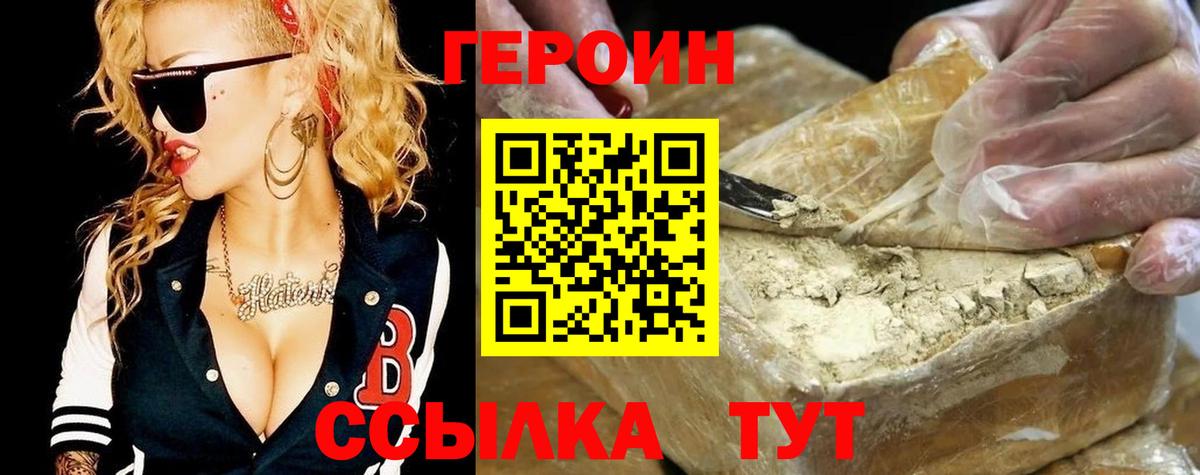 ГЕРОИН белый  Вход с VPN  Тельмана 