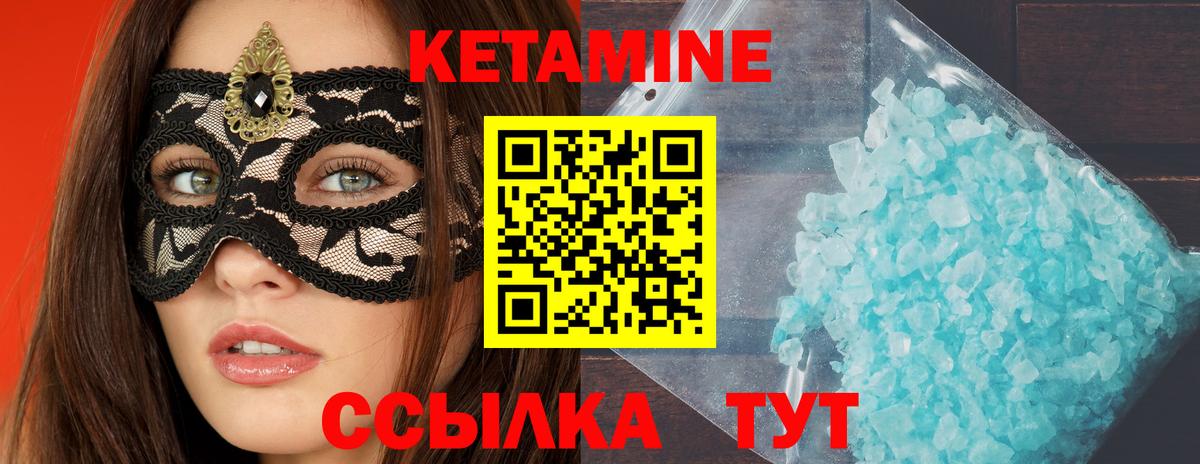 Кетамин VHQ  Кетамин VHQ  Тельмана  Вход с VPN 
