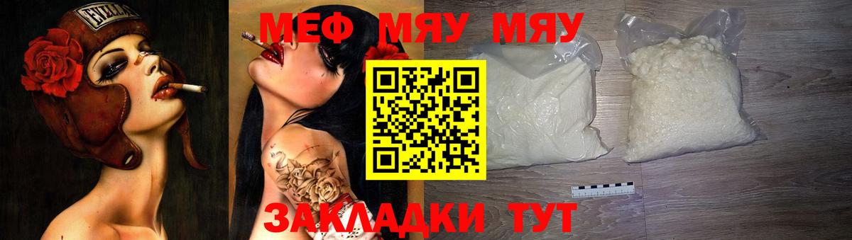 Меф мяу мяу  МЯУ-МЯУ  Тельмана  Вход с VPN 